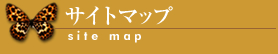 �T�C�g�}�b�vSiteMap