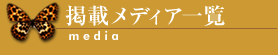 �f�ڃ��f�B�A�ꗗ