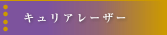 �L�����A���[�U�[